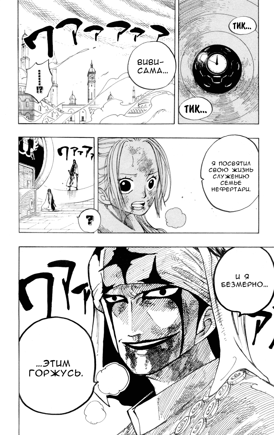 Страница 15 главы 208 манги Ван Пис / One Piece