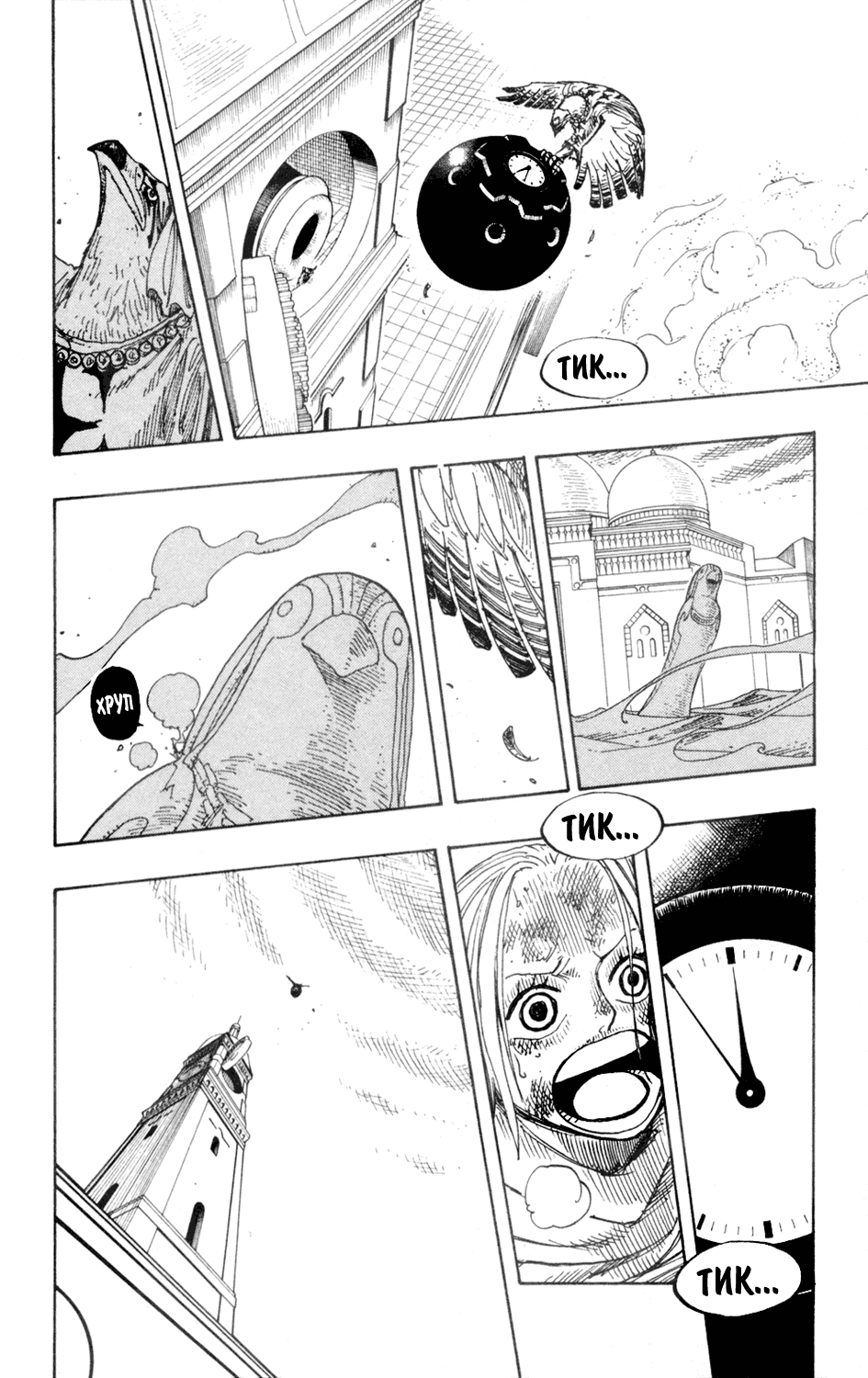 Страница 17 главы 208 манги Ван Пис / One Piece