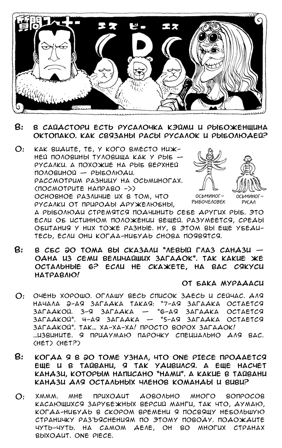 Страница 20 главы 208 манги Ван Пис / One Piece