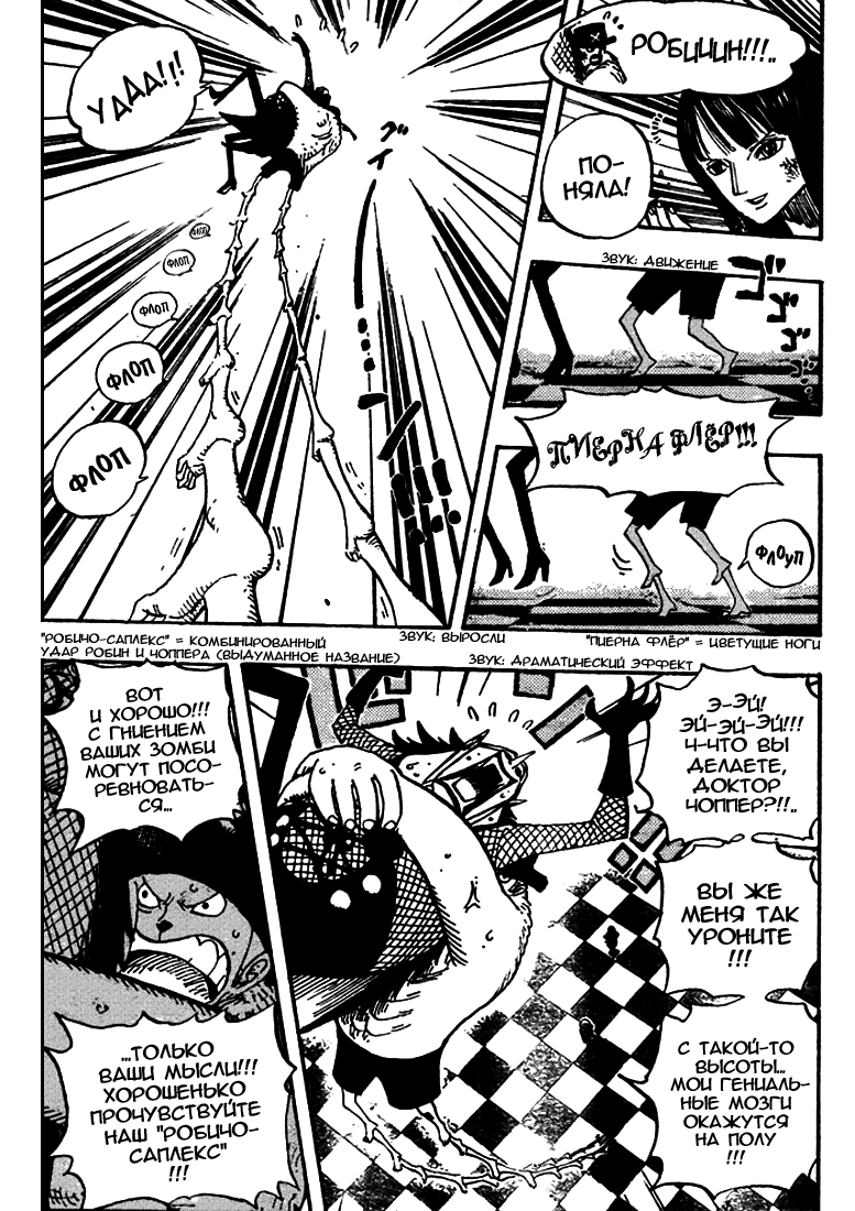 Страница 5 главы 469 манги Ван Пис / One Piece