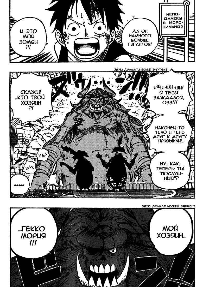 Страница 6 главы 469 манги Ван Пис / One Piece