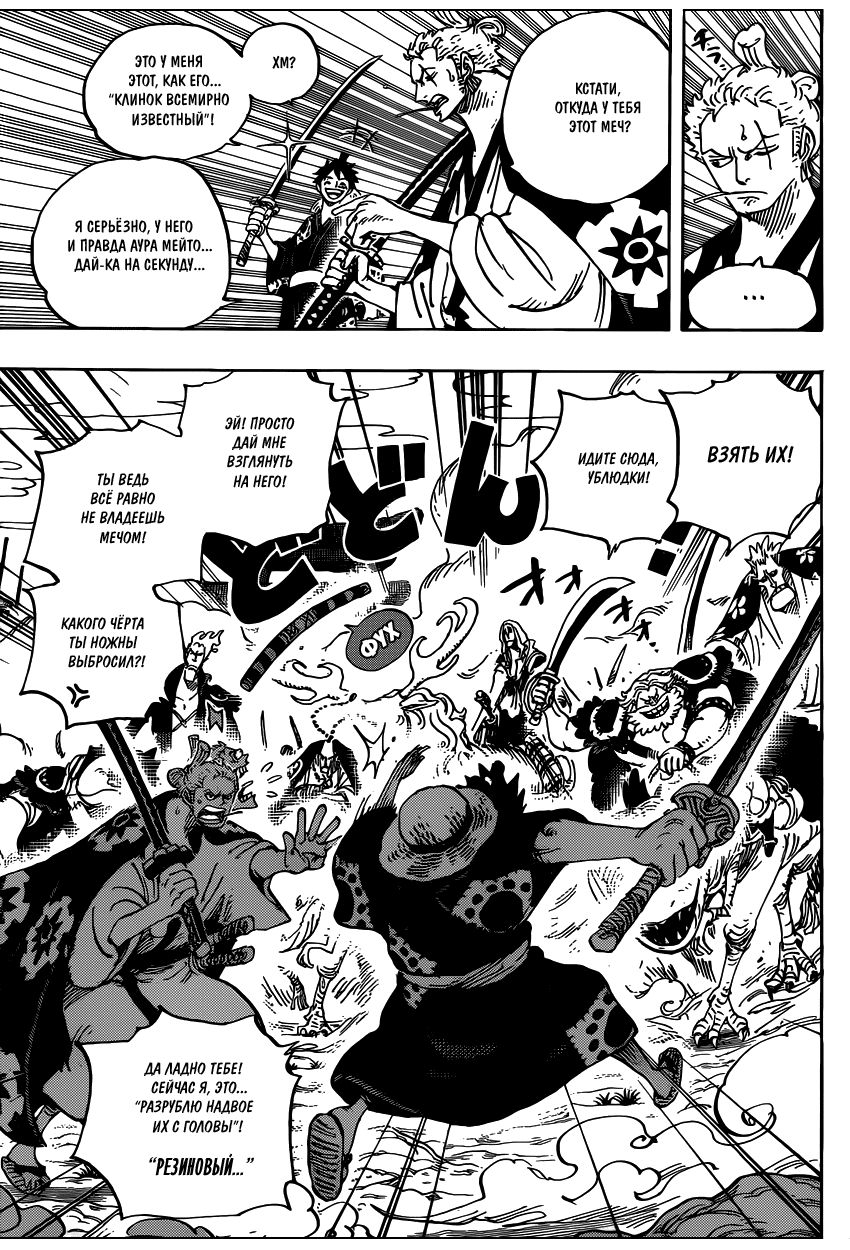 Страница 4 главы 913 манги Ван Пис / One Piece