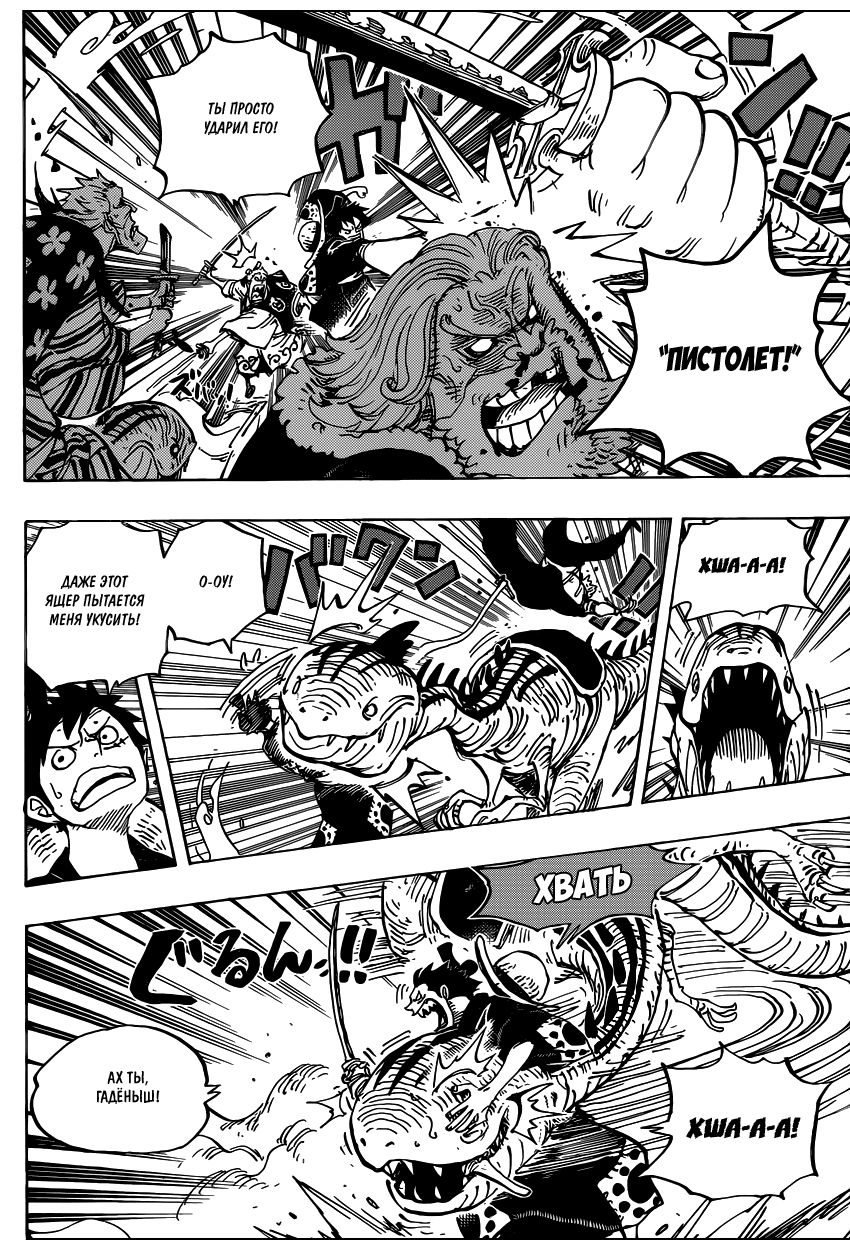 Страница 5 главы 913 манги Ван Пис / One Piece