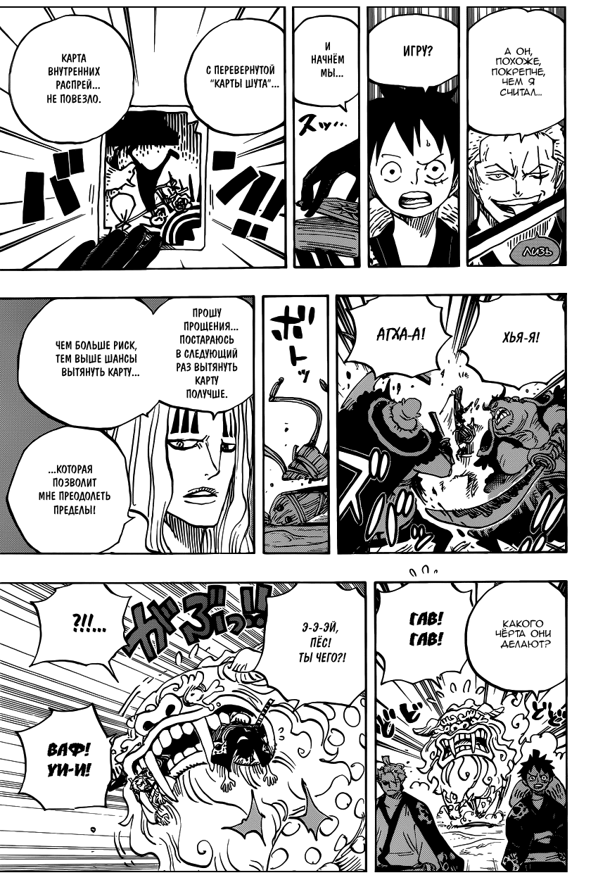 Страница 9 главы 913 манги Ван Пис / One Piece