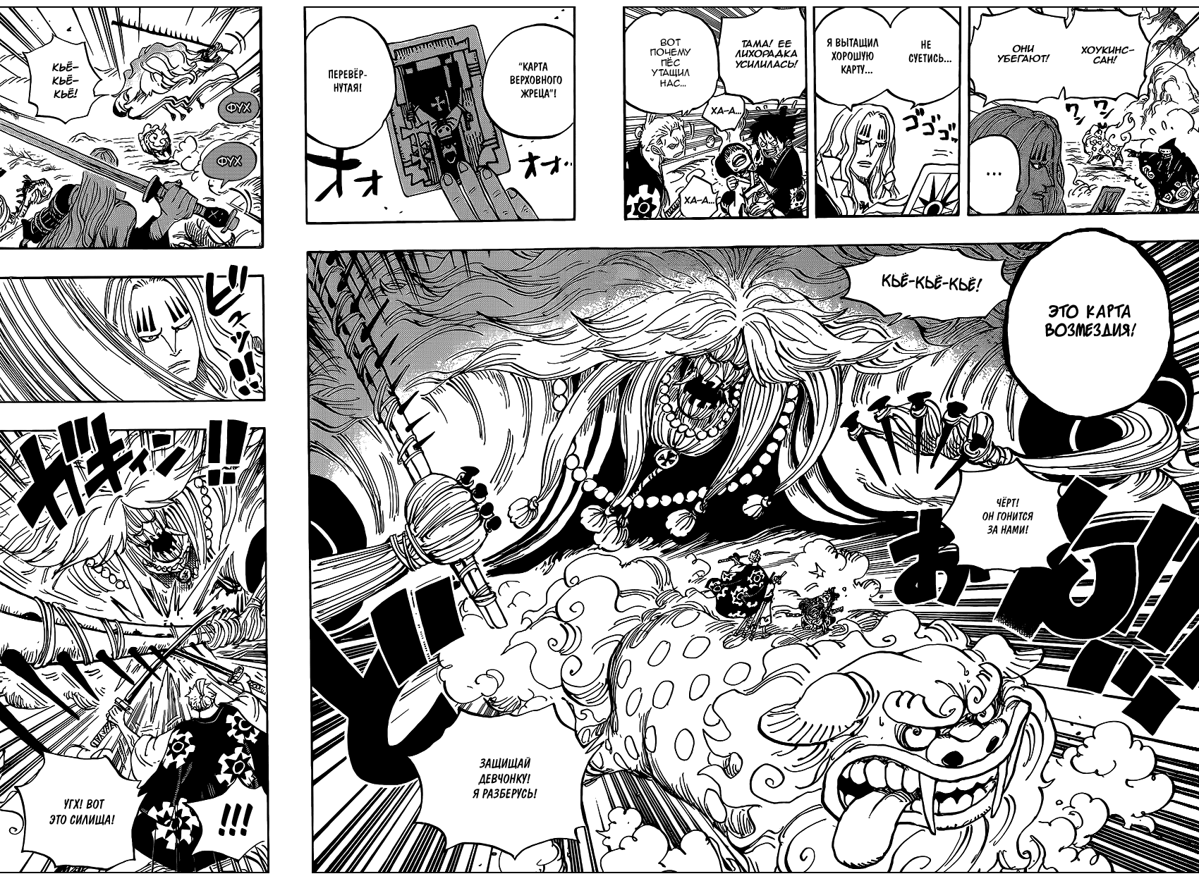 Страница 10 главы 913 манги Ван Пис / One Piece