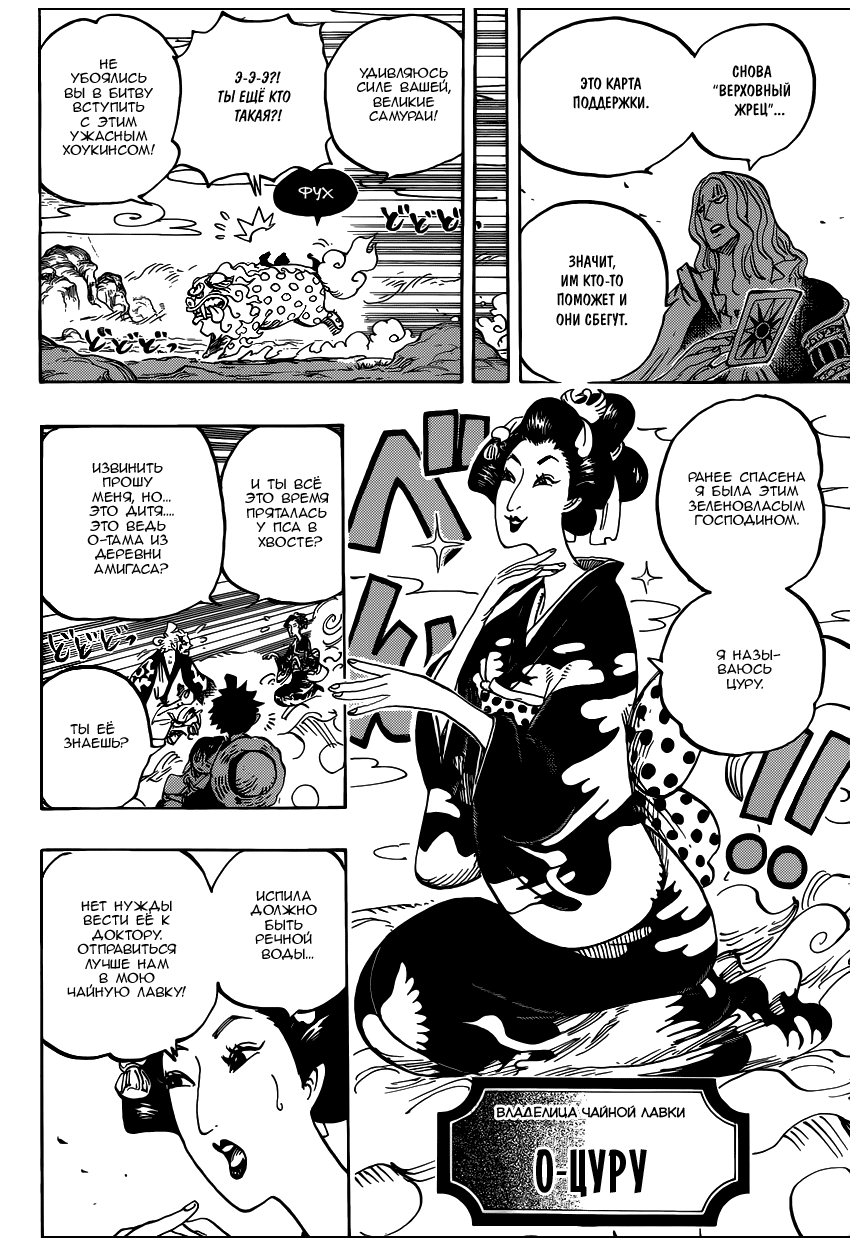 Страница 12 главы 913 манги Ван Пис / One Piece