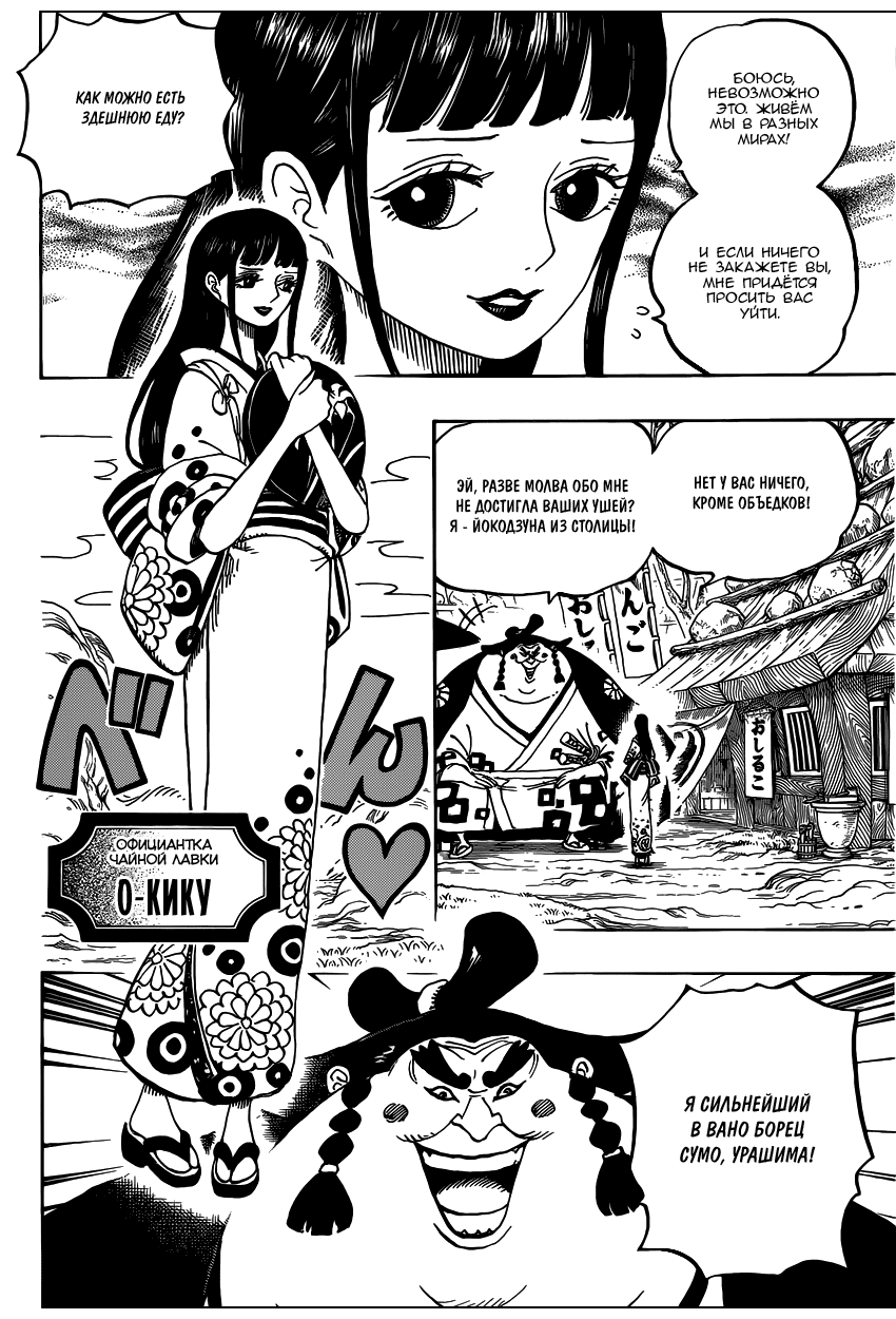 Страница 14 главы 913 манги Ван Пис / One Piece