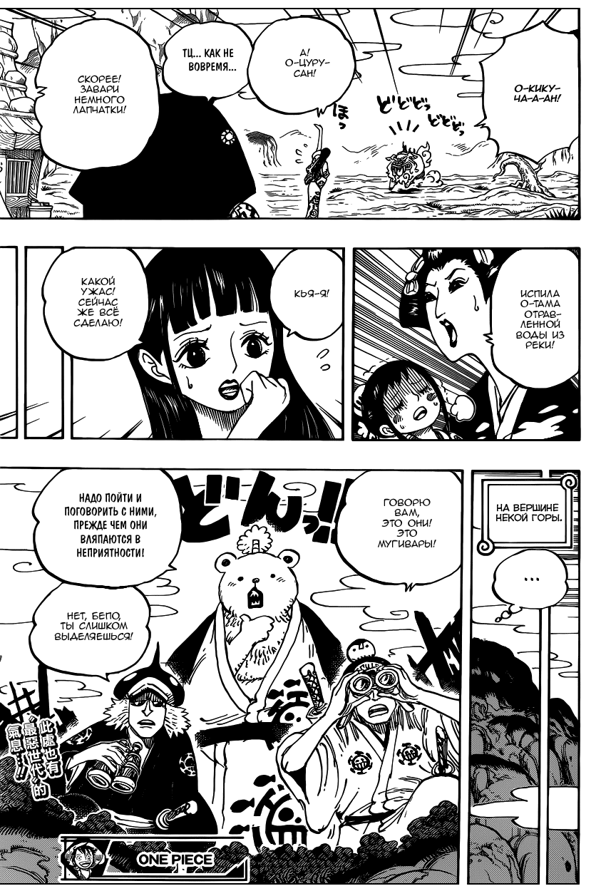 Страница 15 главы 913 манги Ван Пис / One Piece