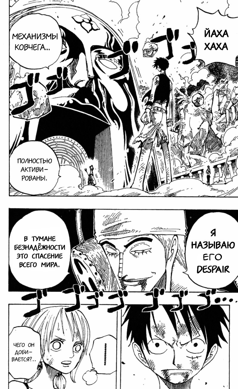 Страница 4 главы 281 манги Ван Пис / One Piece