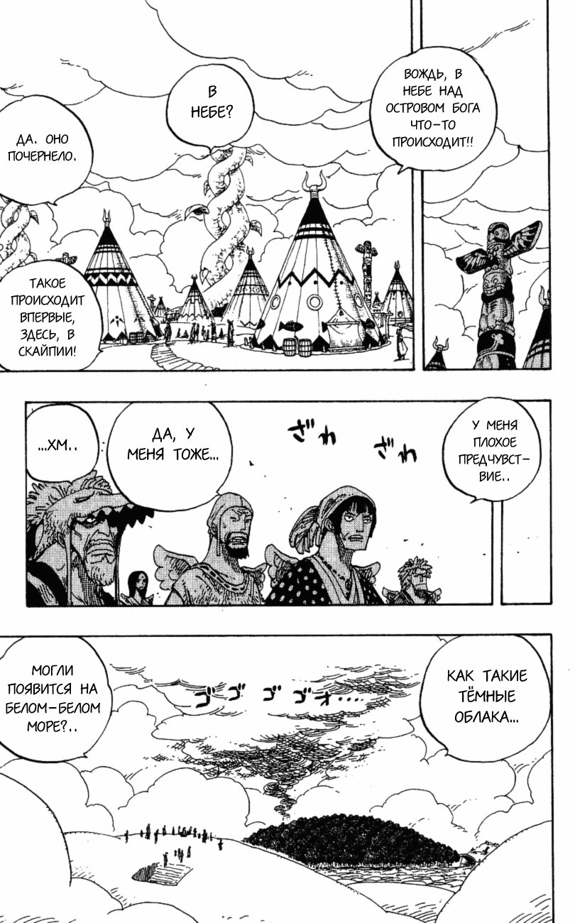 Страница 7 главы 281 манги Ван Пис / One Piece