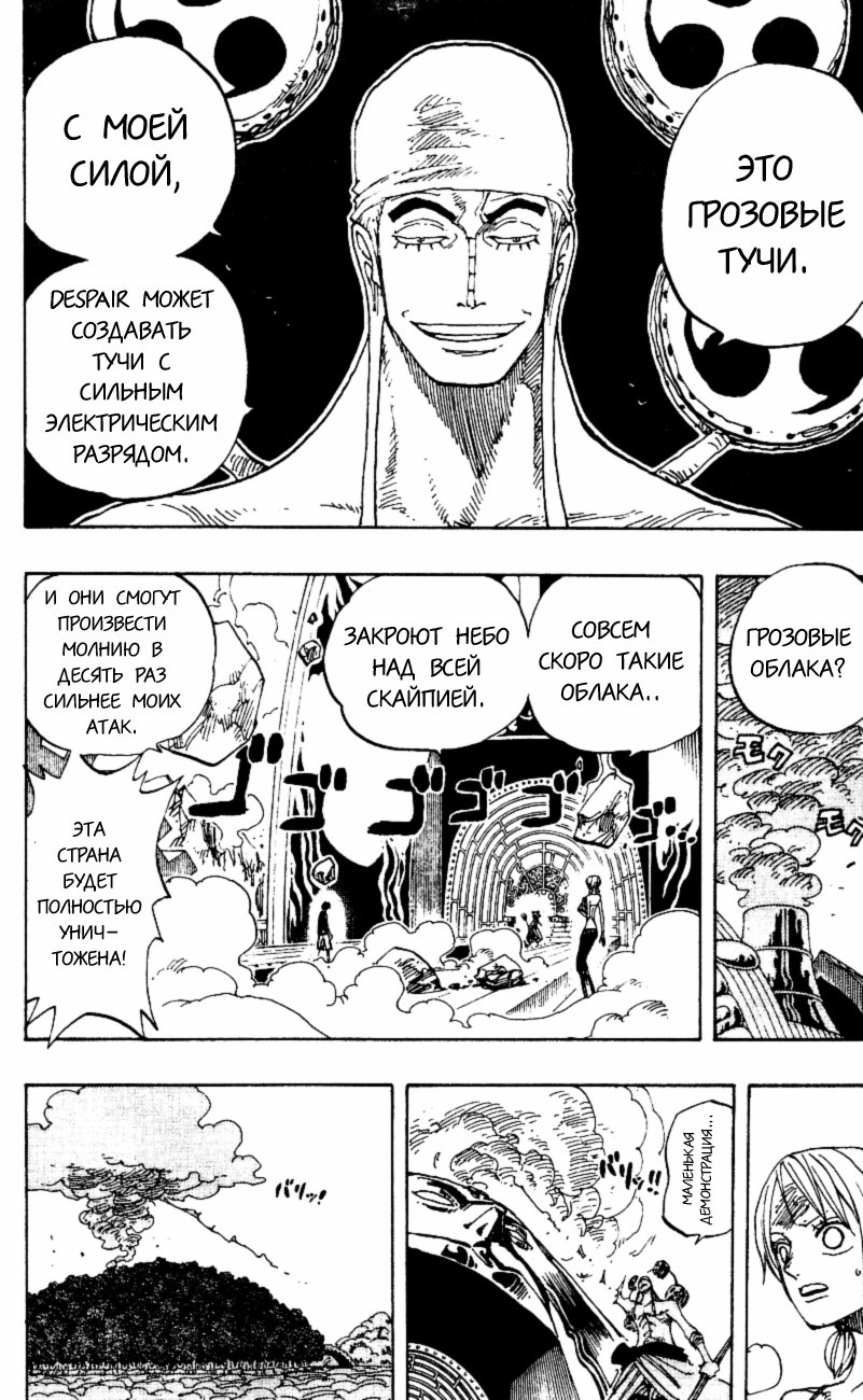 Страница 8 главы 281 манги Ван Пис / One Piece