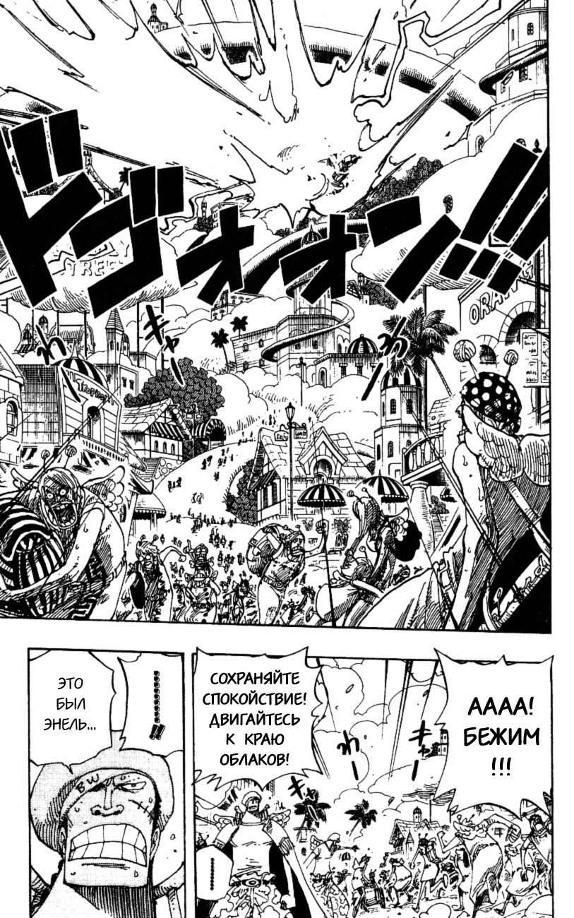 Страница 9 главы 281 манги Ван Пис / One Piece