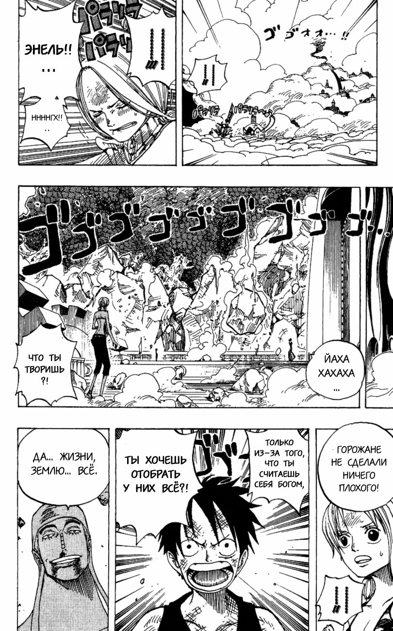 Страница 10 главы 281 манги Ван Пис / One Piece