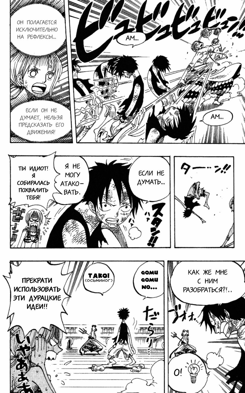 Страница 14 главы 281 манги Ван Пис / One Piece