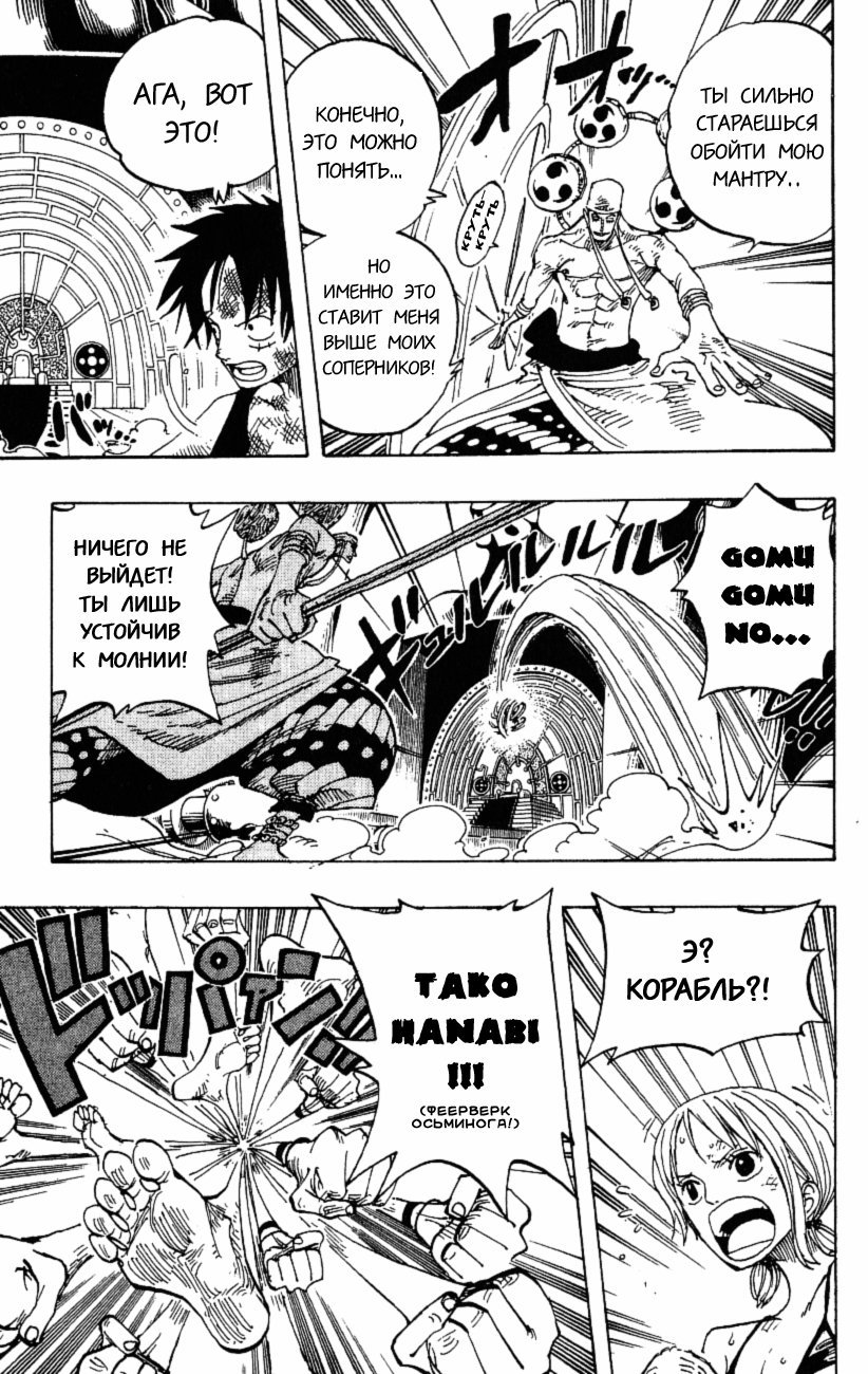 Страница 15 главы 281 манги Ван Пис / One Piece