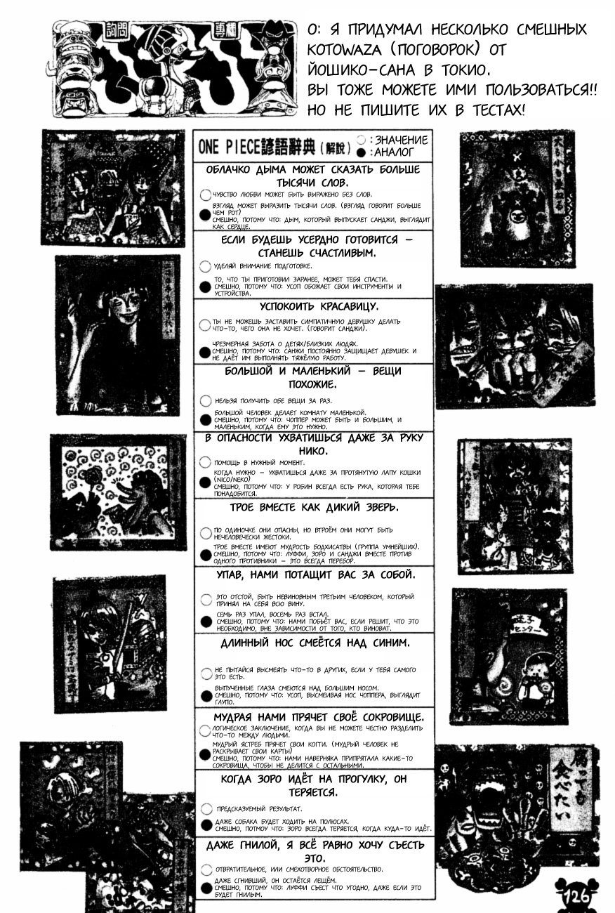 Страница 18 главы 281 манги Ван Пис / One Piece