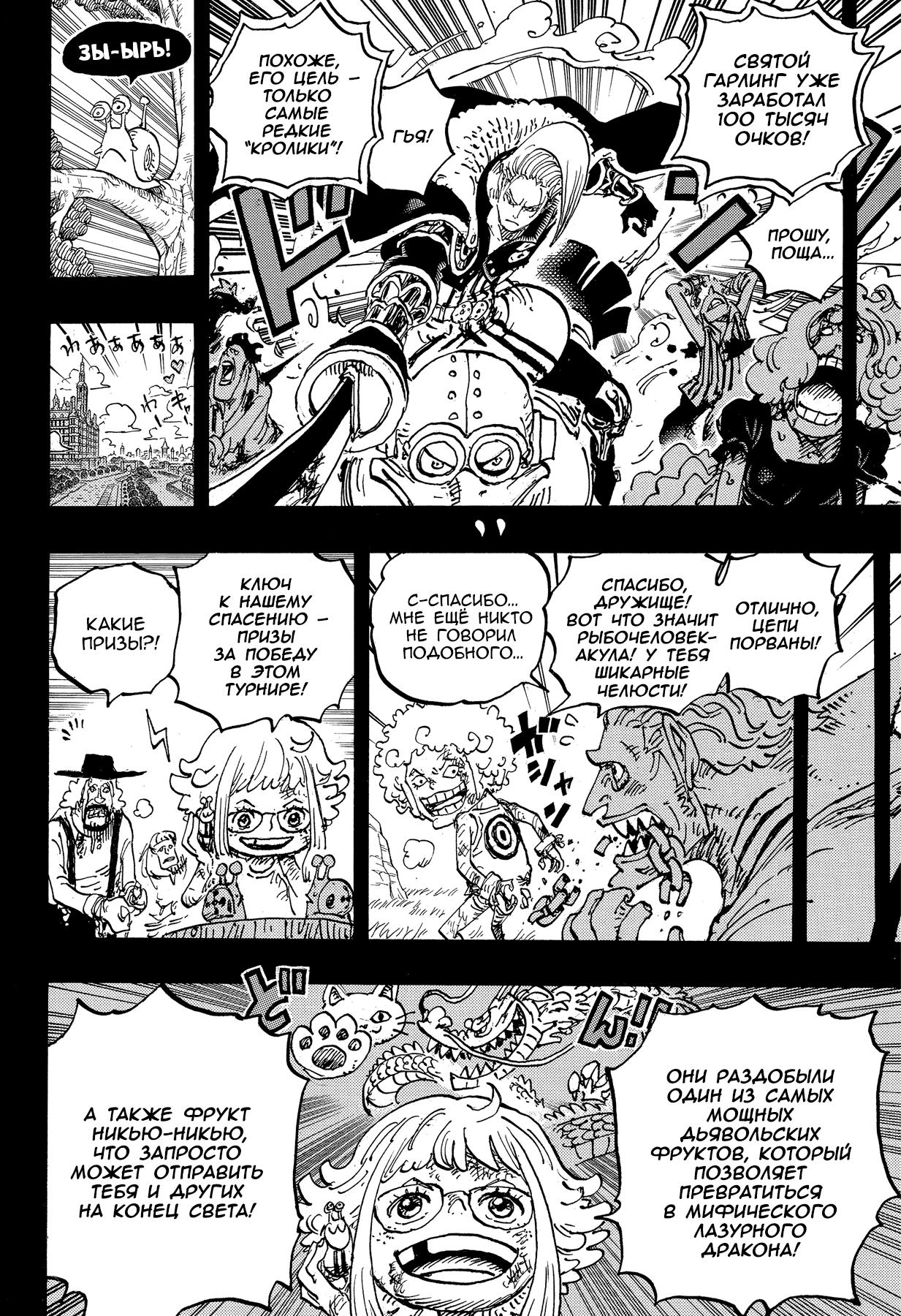 Страница 5 главы 1096 манги Ван Пис / One Piece