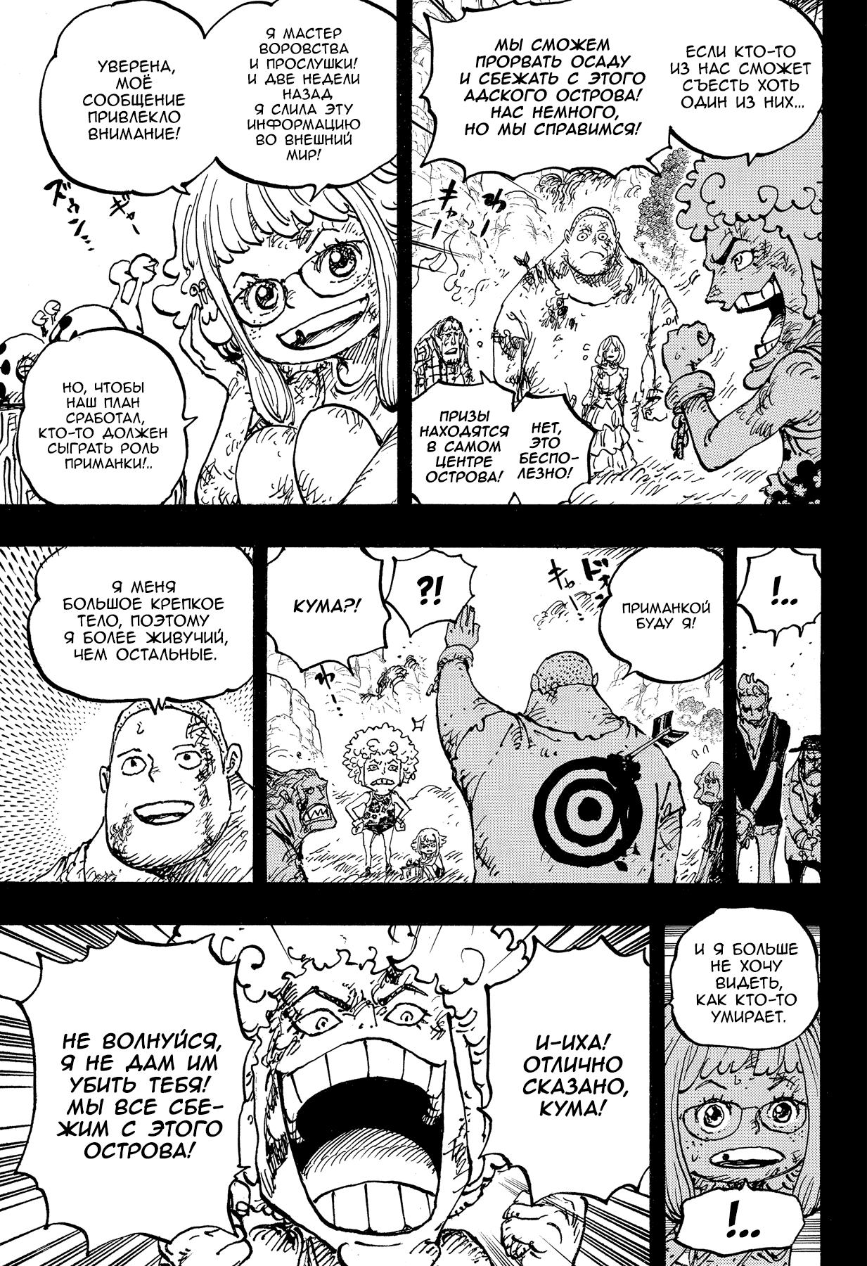 Страница 6 главы 1096 манги Ван Пис / One Piece