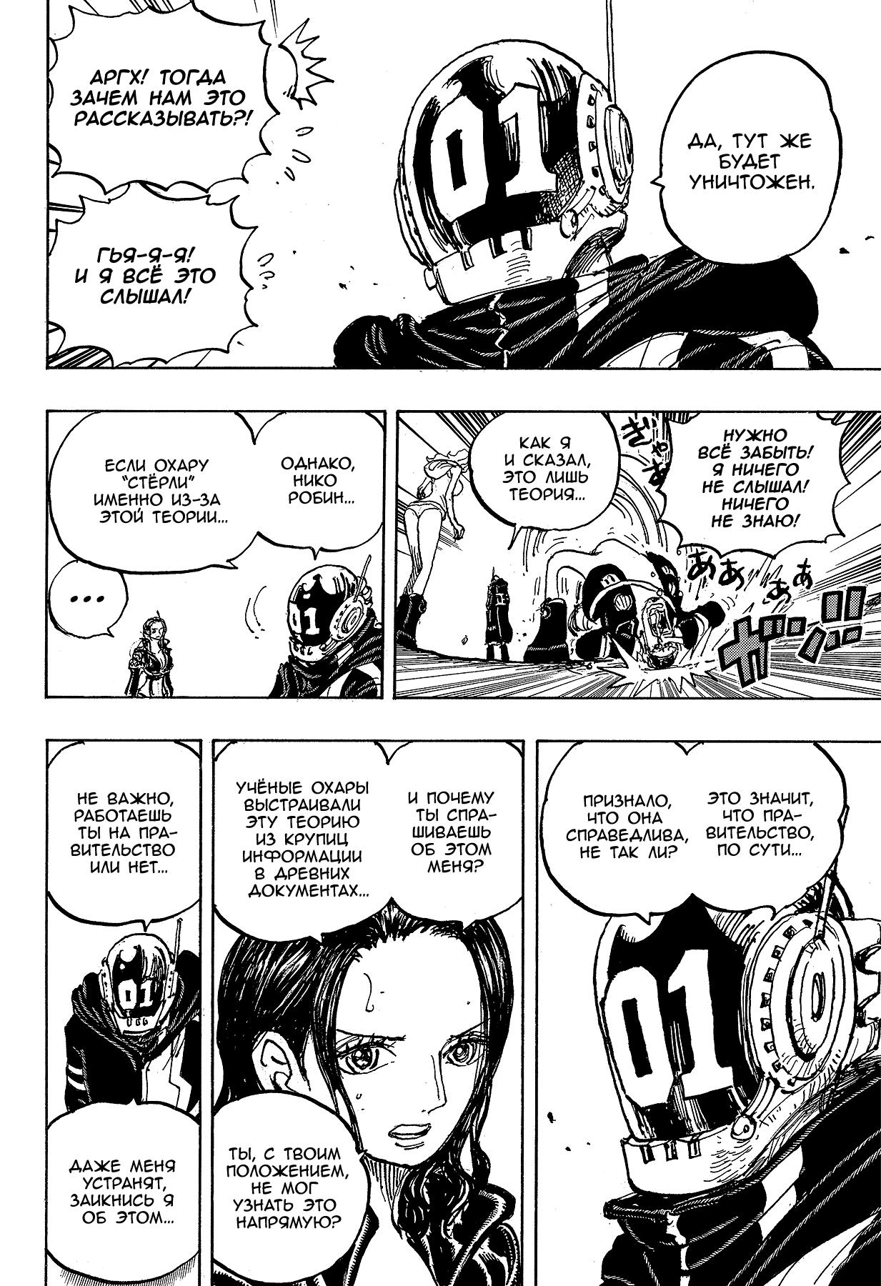 Страница 4 главы 1066 манги Ван Пис / One Piece