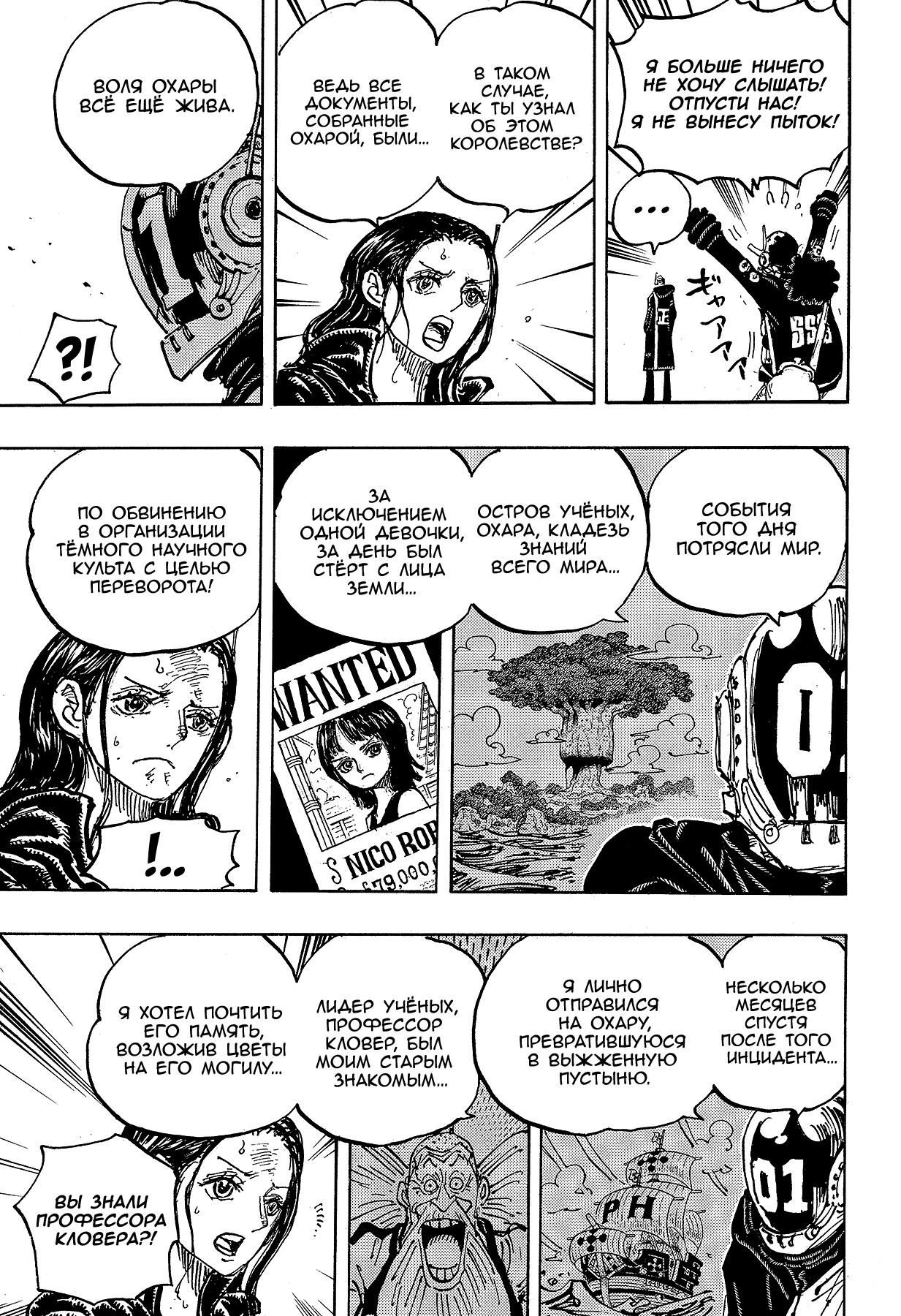 Страница 5 главы 1066 манги Ван Пис / One Piece