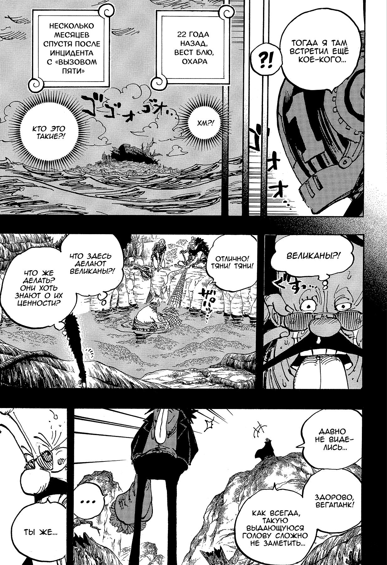 Страница 9 главы 1066 манги Ван Пис / One Piece