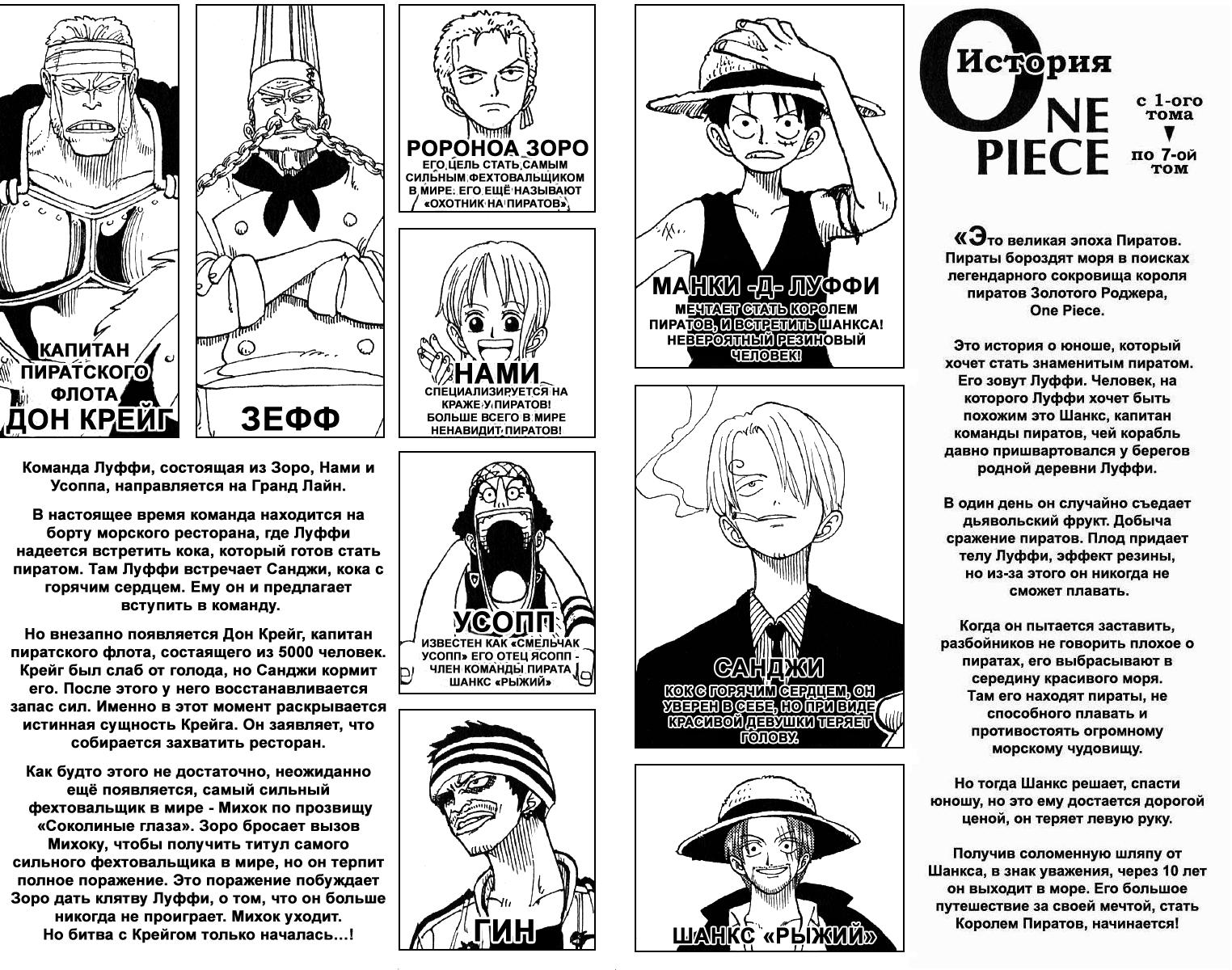 Страница 5 главы 54 манги Ван Пис / One Piece