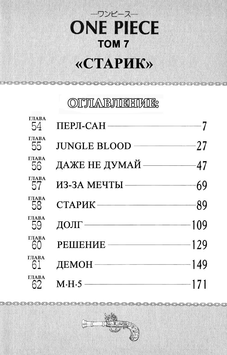 Страница 6 главы 54 манги Ван Пис / One Piece