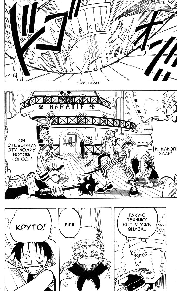 Страница 8 главы 54 манги Ван Пис / One Piece