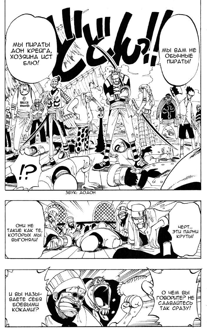 Страница 10 главы 54 манги Ван Пис / One Piece