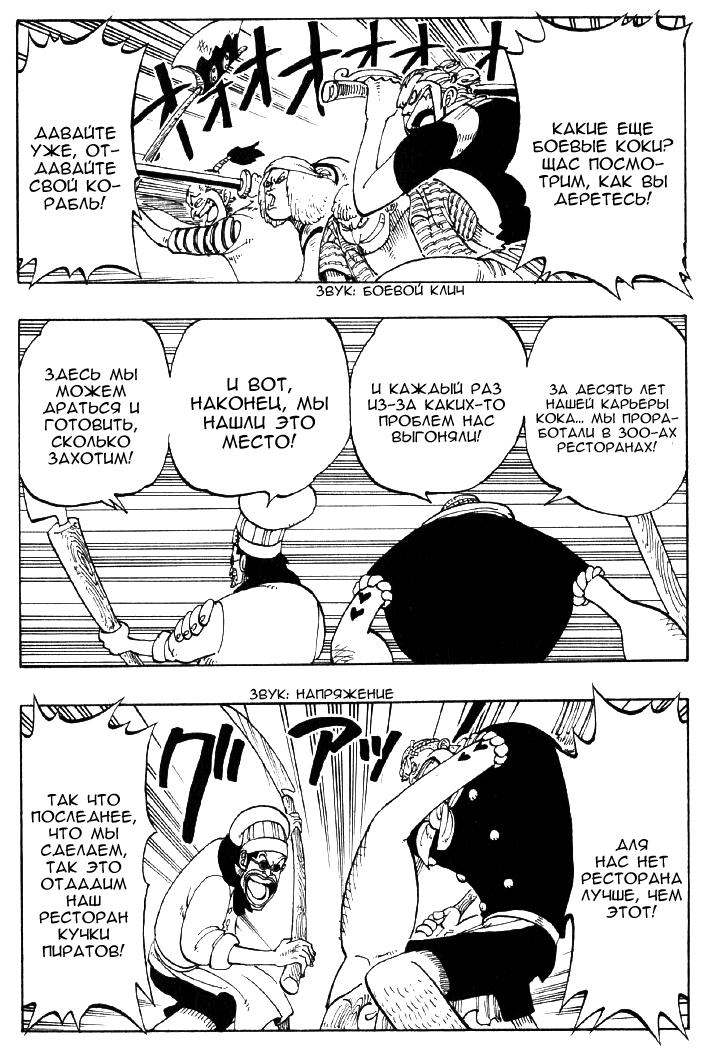 Страница 11 главы 54 манги Ван Пис / One Piece