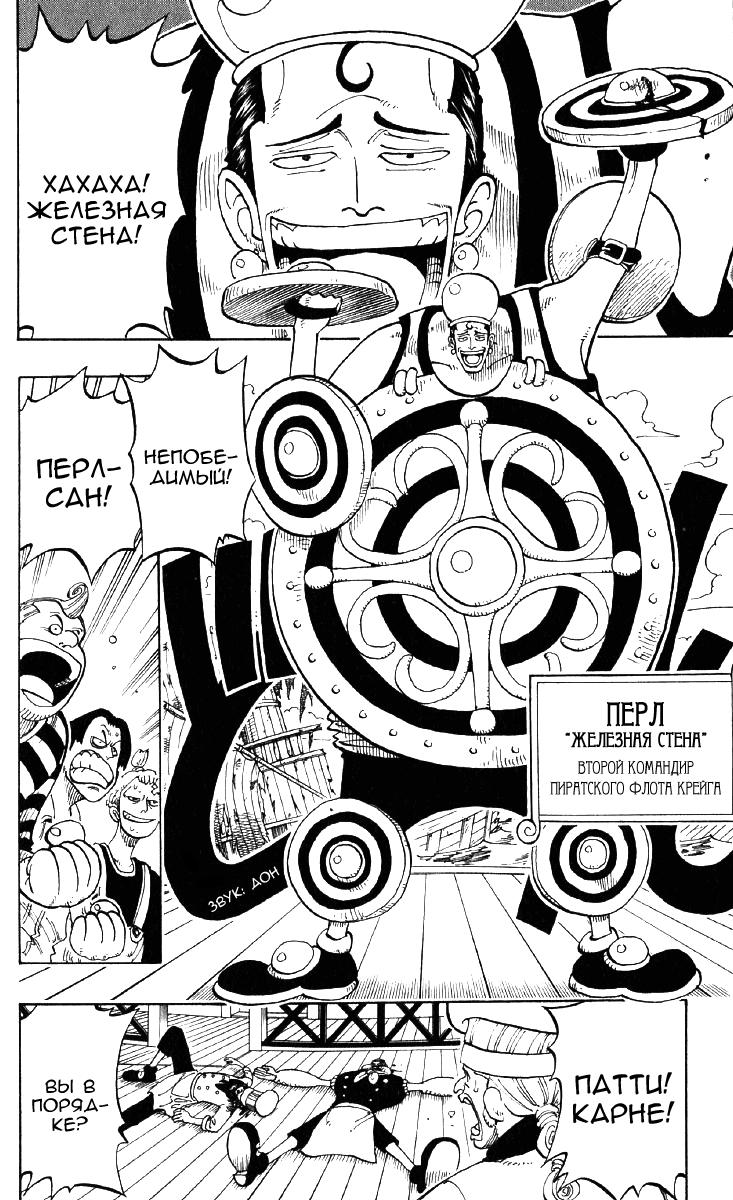 Страница 14 главы 54 манги Ван Пис / One Piece