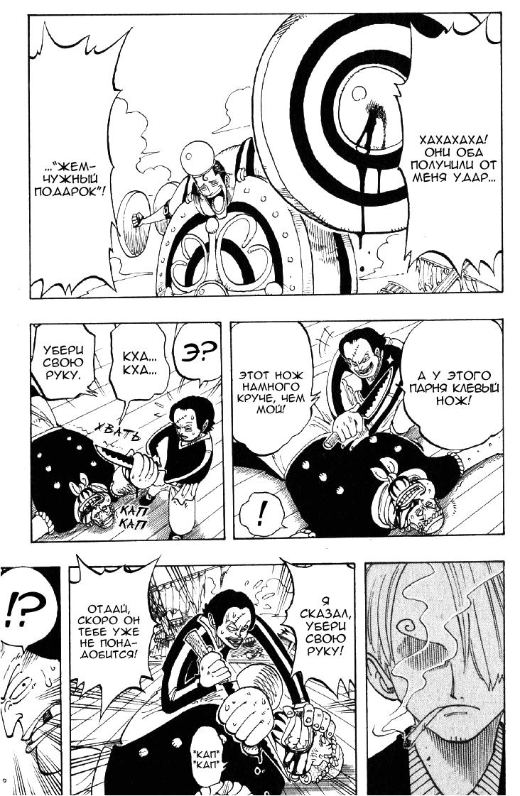 Страница 15 главы 54 манги Ван Пис / One Piece