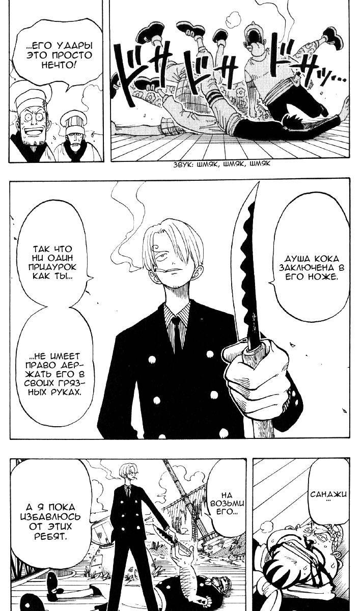 Страница 18 главы 54 манги Ван Пис / One Piece