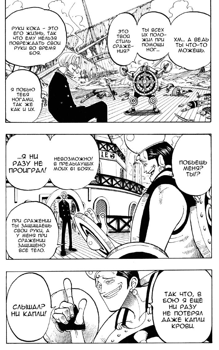 Страница 21 главы 54 манги Ван Пис / One Piece