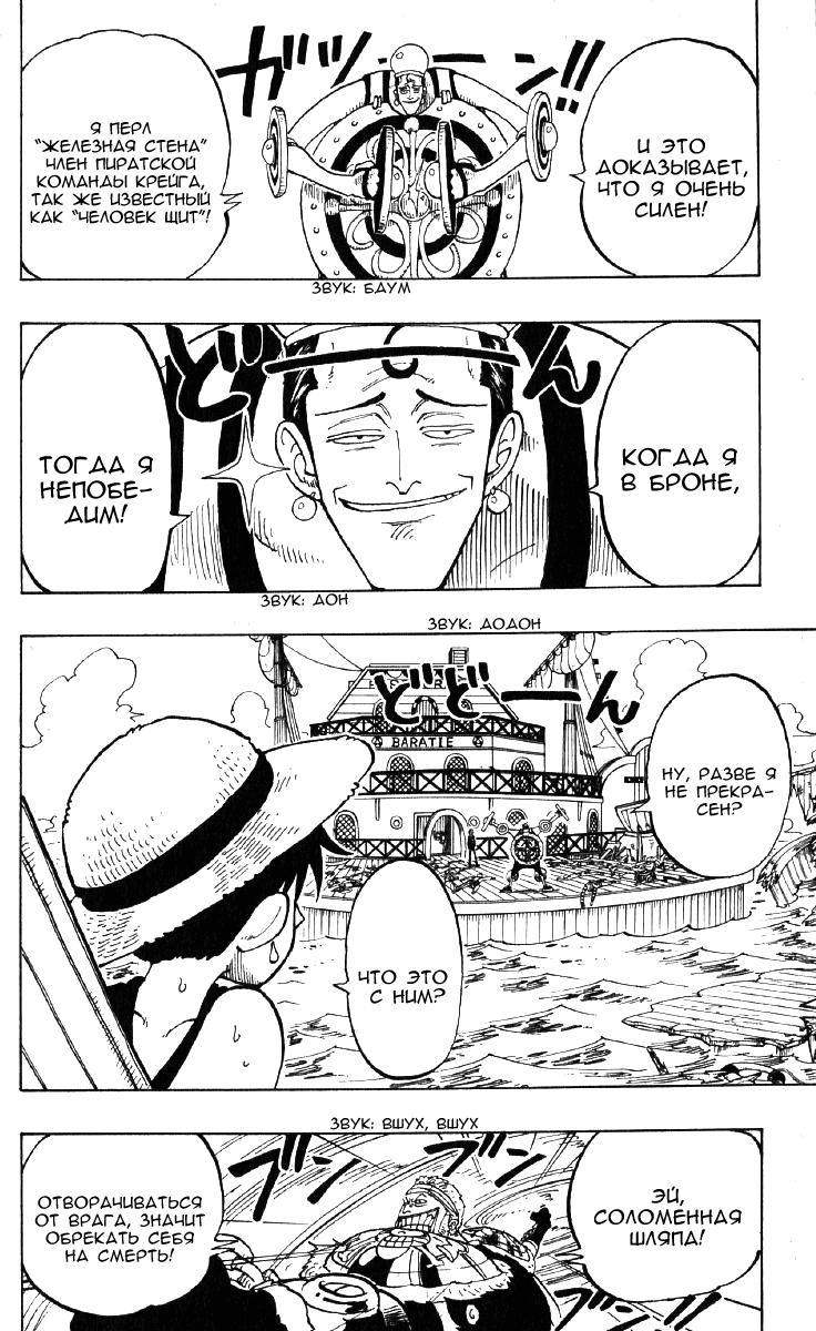 Страница 22 главы 54 манги Ван Пис / One Piece