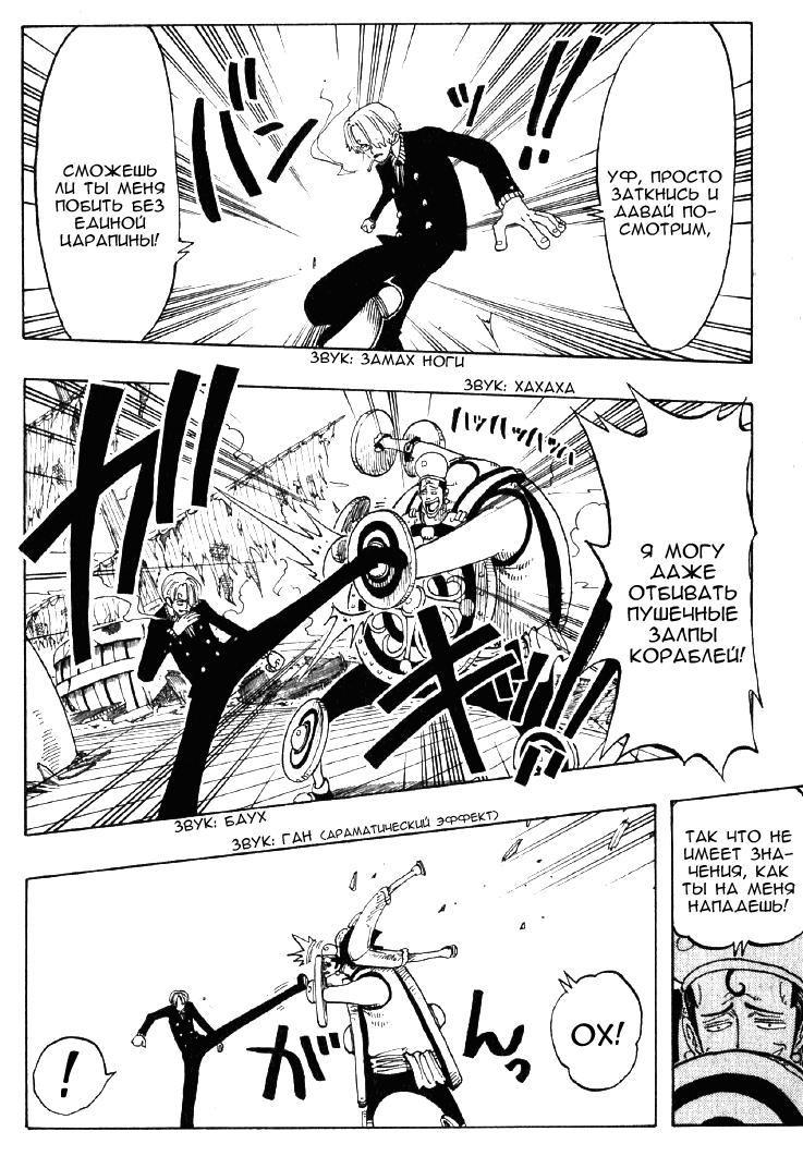 Страница 24 главы 54 манги Ван Пис / One Piece