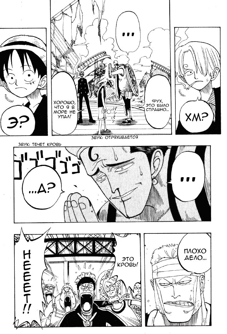 Страница 25 главы 54 манги Ван Пис / One Piece
