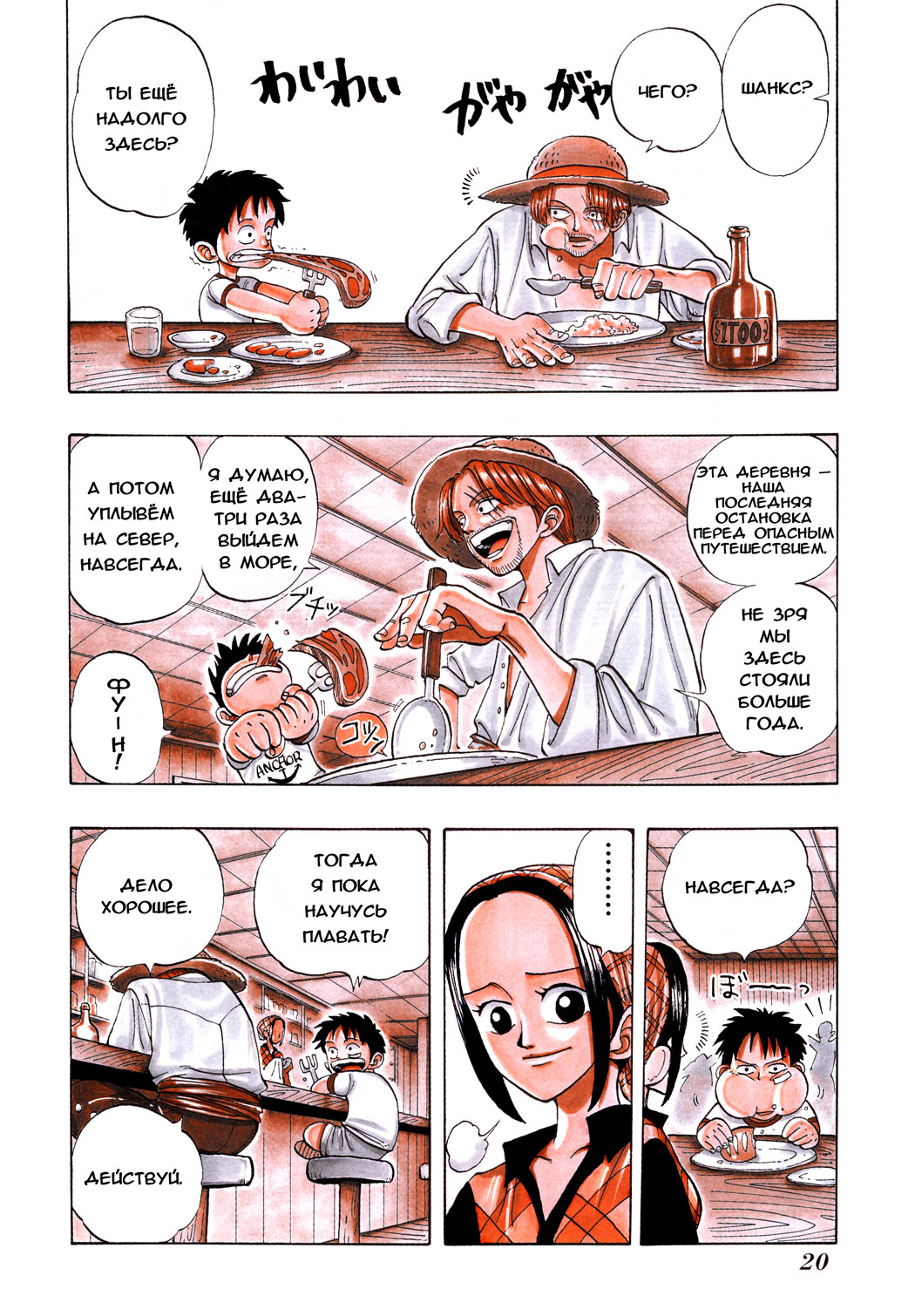 Страница 11 главы 1 манги Ван Пис / One Piece