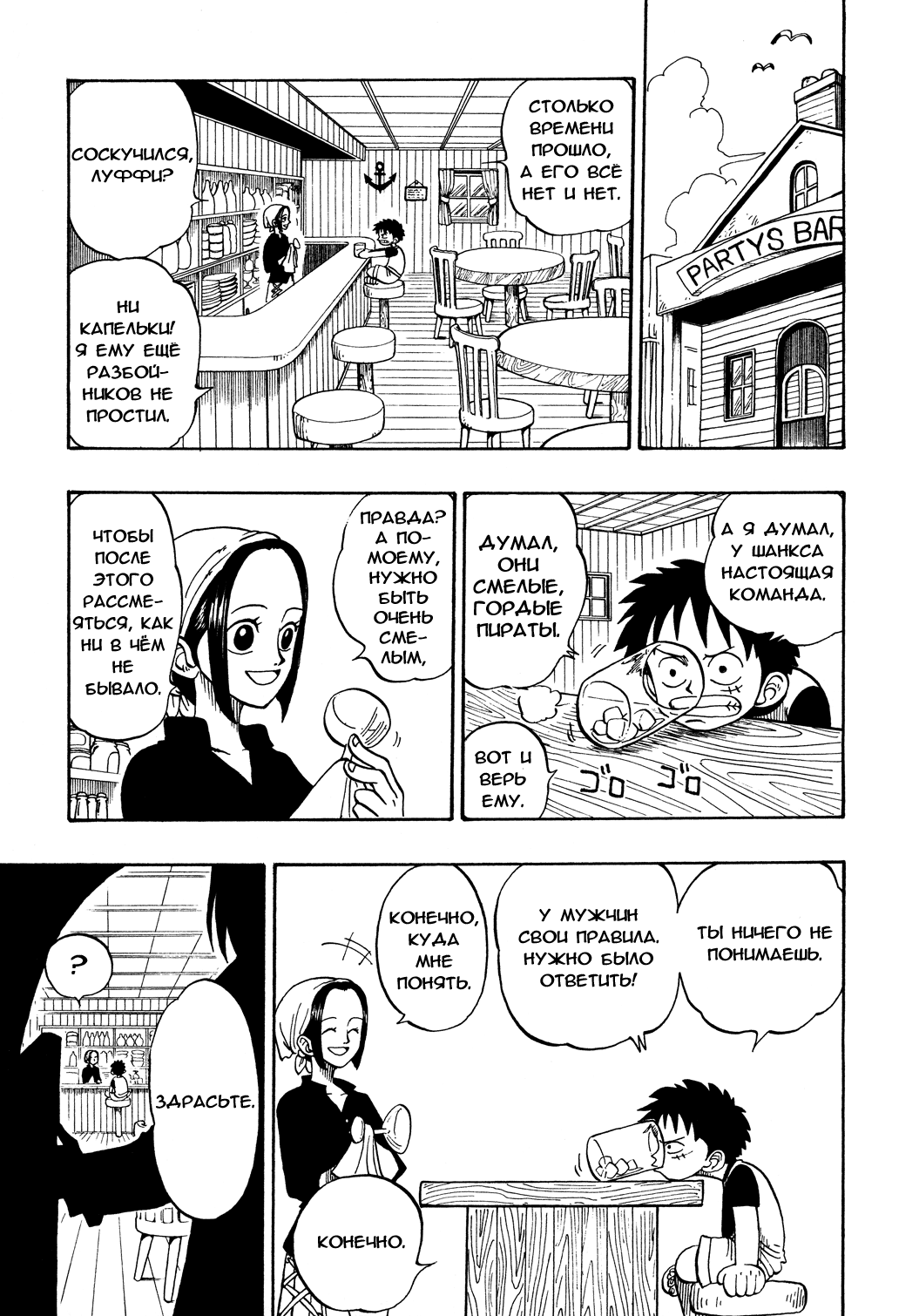 Страница 22 главы 1 манги Ван Пис / One Piece