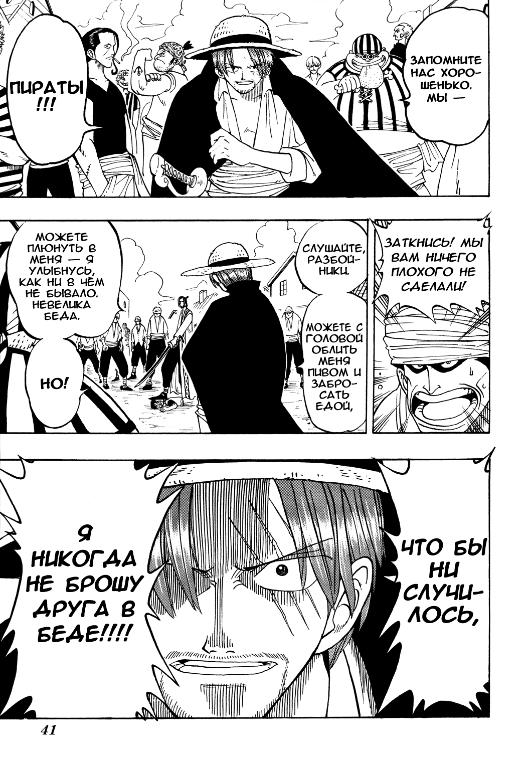 Страница 32 главы 1 манги Ван Пис / One Piece