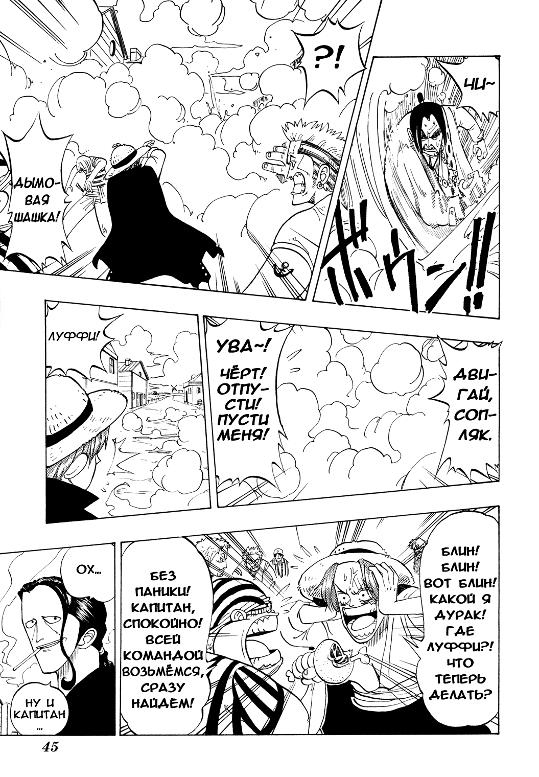 Страница 36 главы 1 манги Ван Пис / One Piece