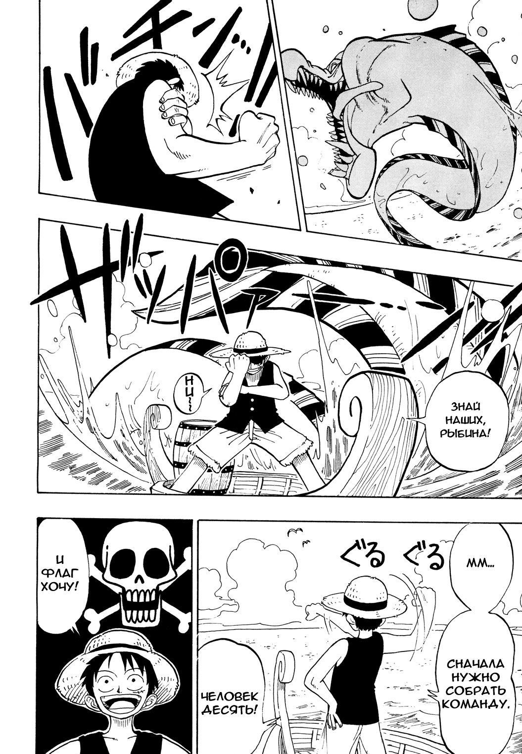 Страница 50 главы 1 манги Ван Пис / One Piece
