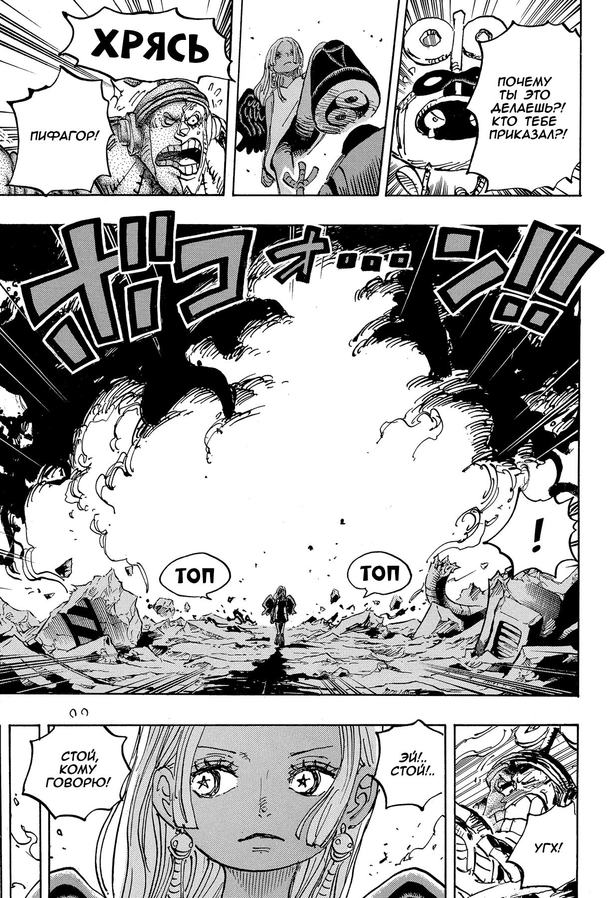 Страница 5 главы 1078 манги Ван Пис / One Piece