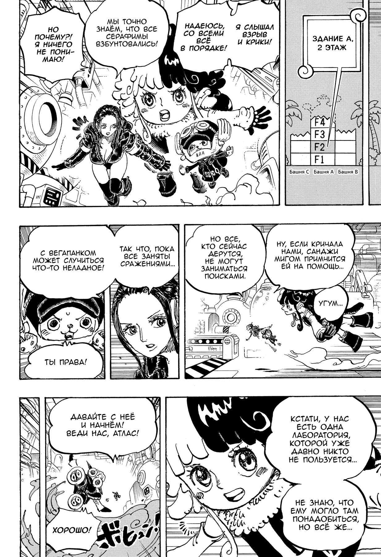 Страница 6 главы 1078 манги Ван Пис / One Piece