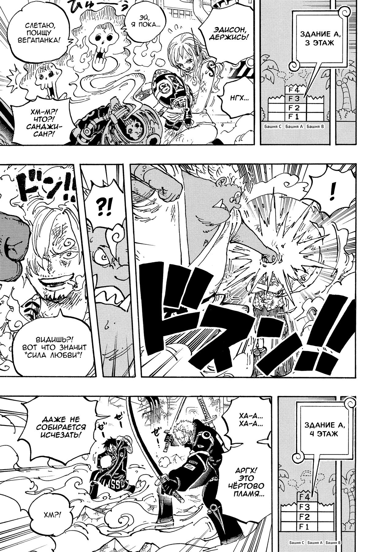 Страница 7 главы 1078 манги Ван Пис / One Piece