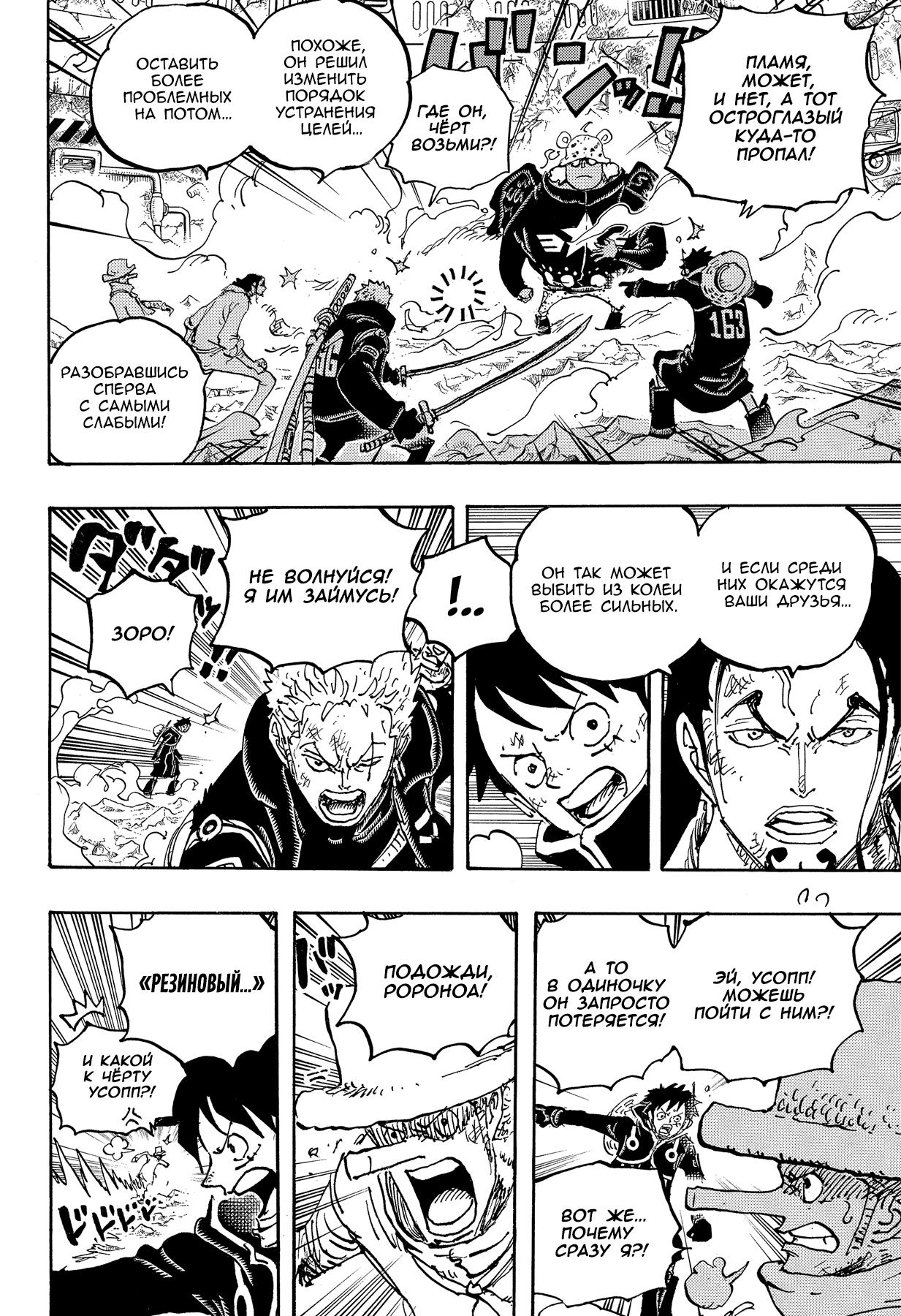 Страница 8 главы 1078 манги Ван Пис / One Piece