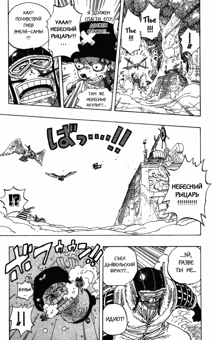 Страница 4 главы 250 манги Ван Пис / One Piece