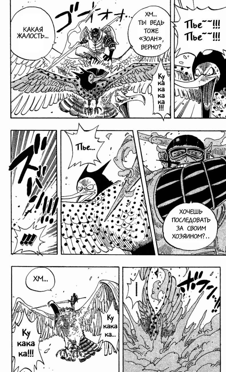 Страница 5 главы 250 манги Ван Пис / One Piece