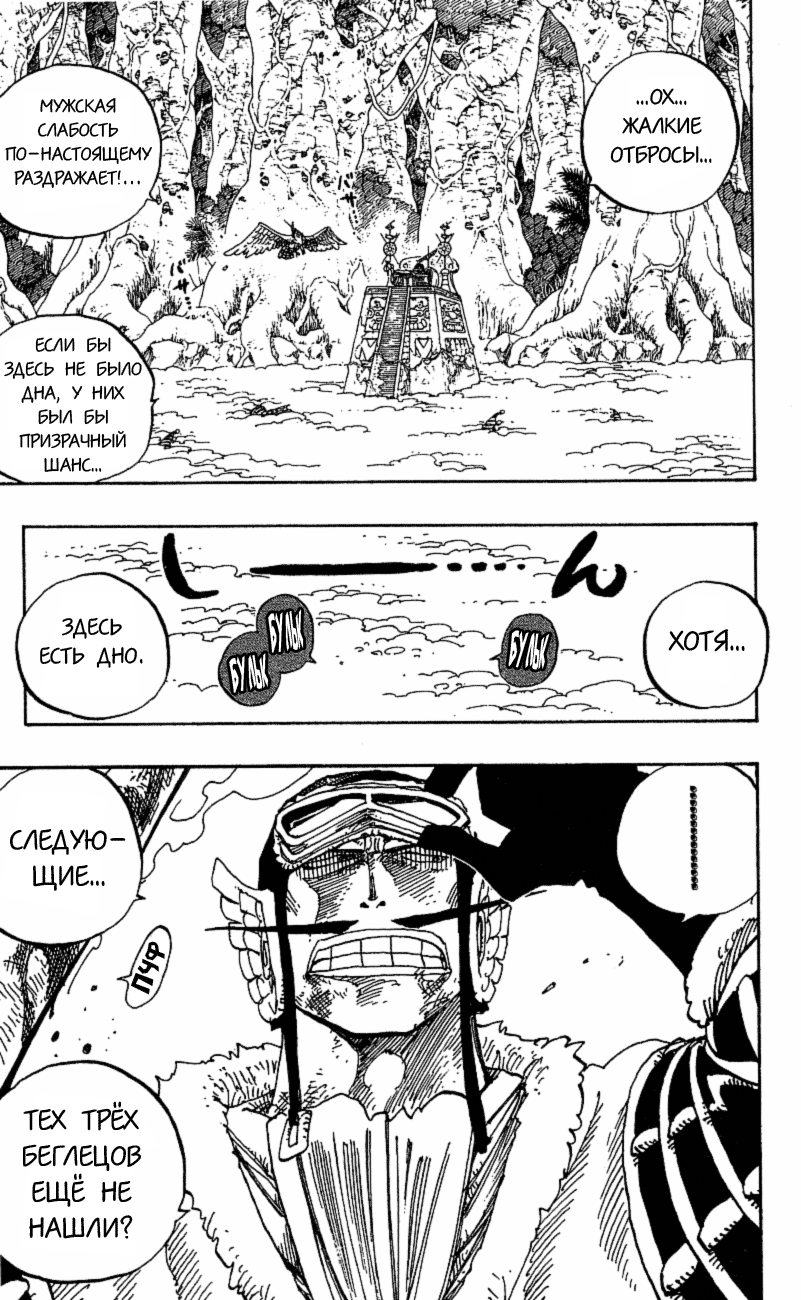 Страница 6 главы 250 манги Ван Пис / One Piece