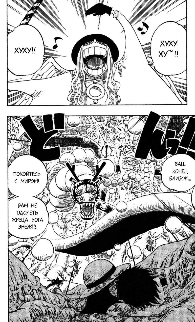 Страница 7 главы 250 манги Ван Пис / One Piece